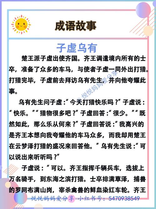 子虛烏有是什么意思_近義詞_來源-圖1