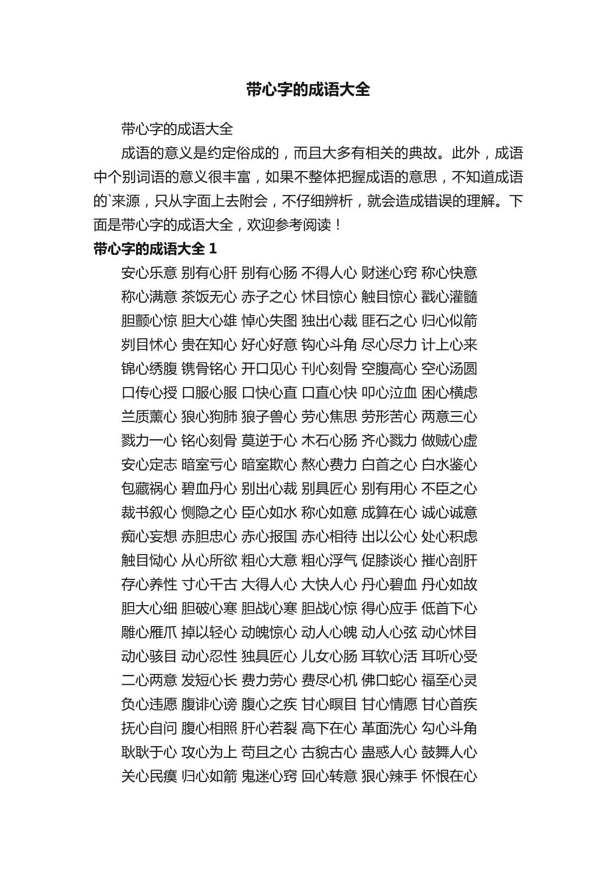 觸目慟心是什么意思_近義詞_來源-圖1