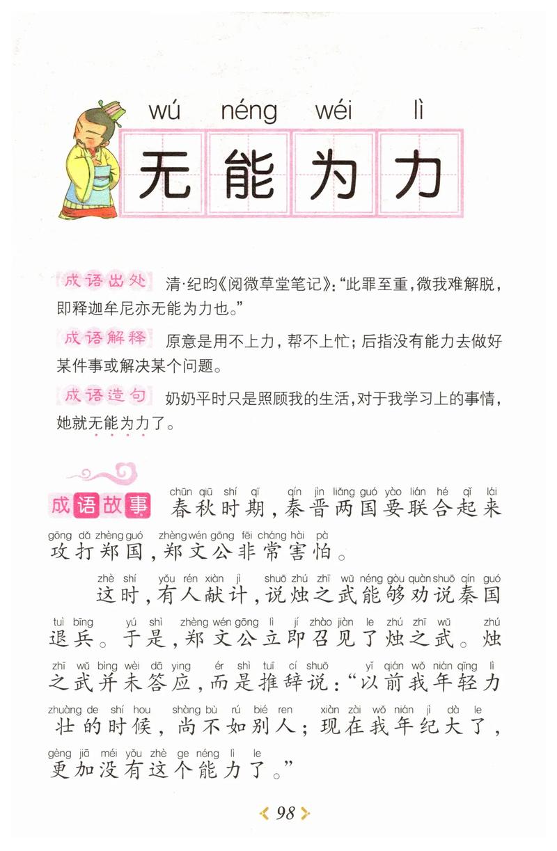 草創未就是什么意思_近義詞_來源-圖1