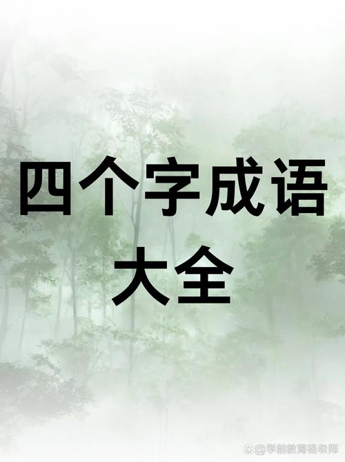 村生泊長是什么意思_近義詞_來源-圖1