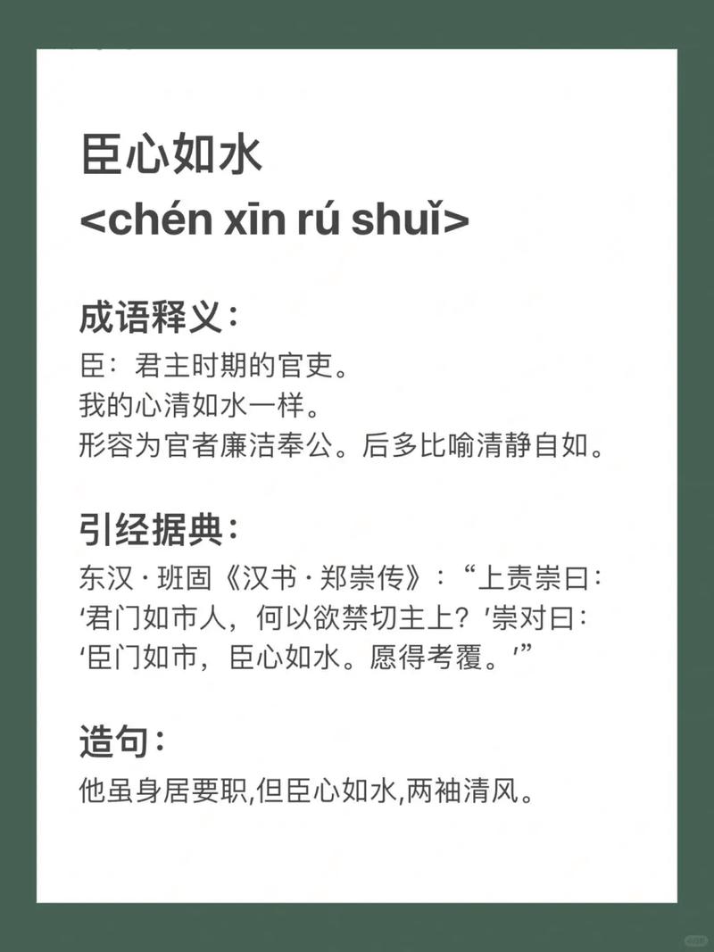 臣心如水是什么意思_近義詞_來源-圖1