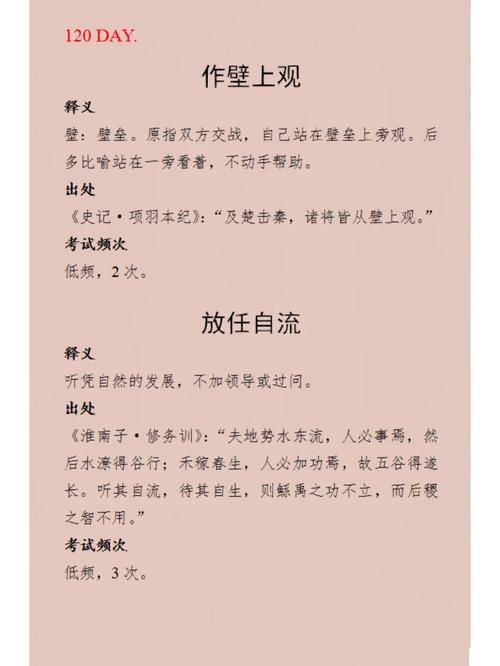 從壁上觀是什么意思_近義詞_來(lái)源-圖1