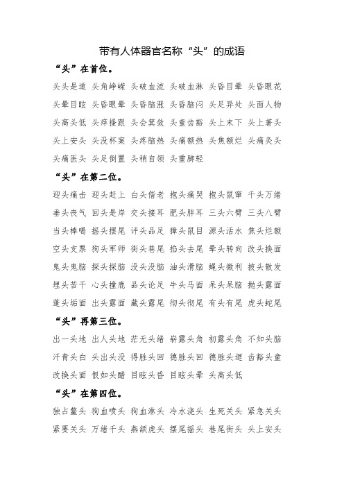 頭會箕斂是什么意思_近義詞_來源-圖1