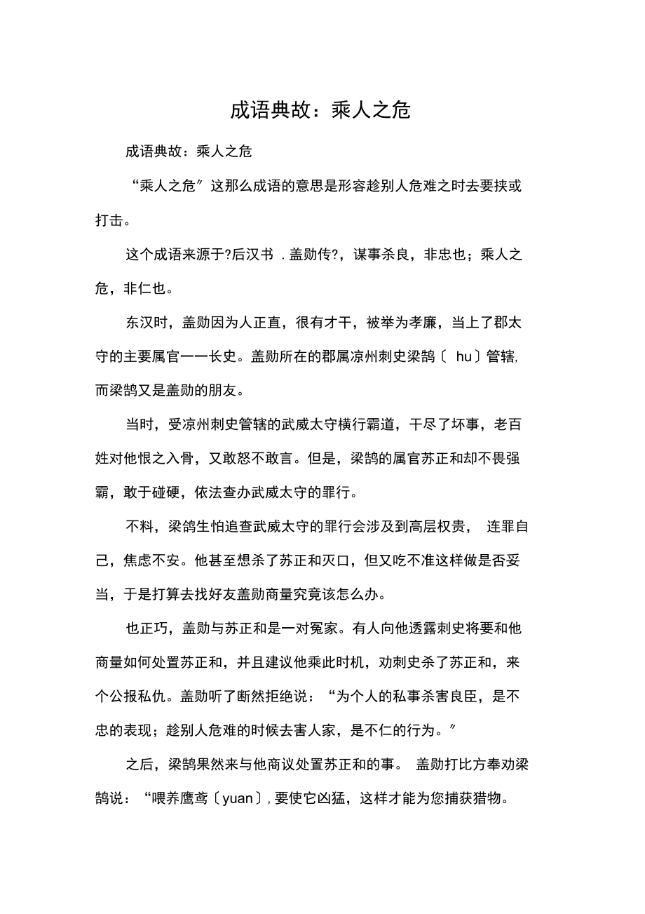 乘人之危是什么意思_近義詞_來源-圖1