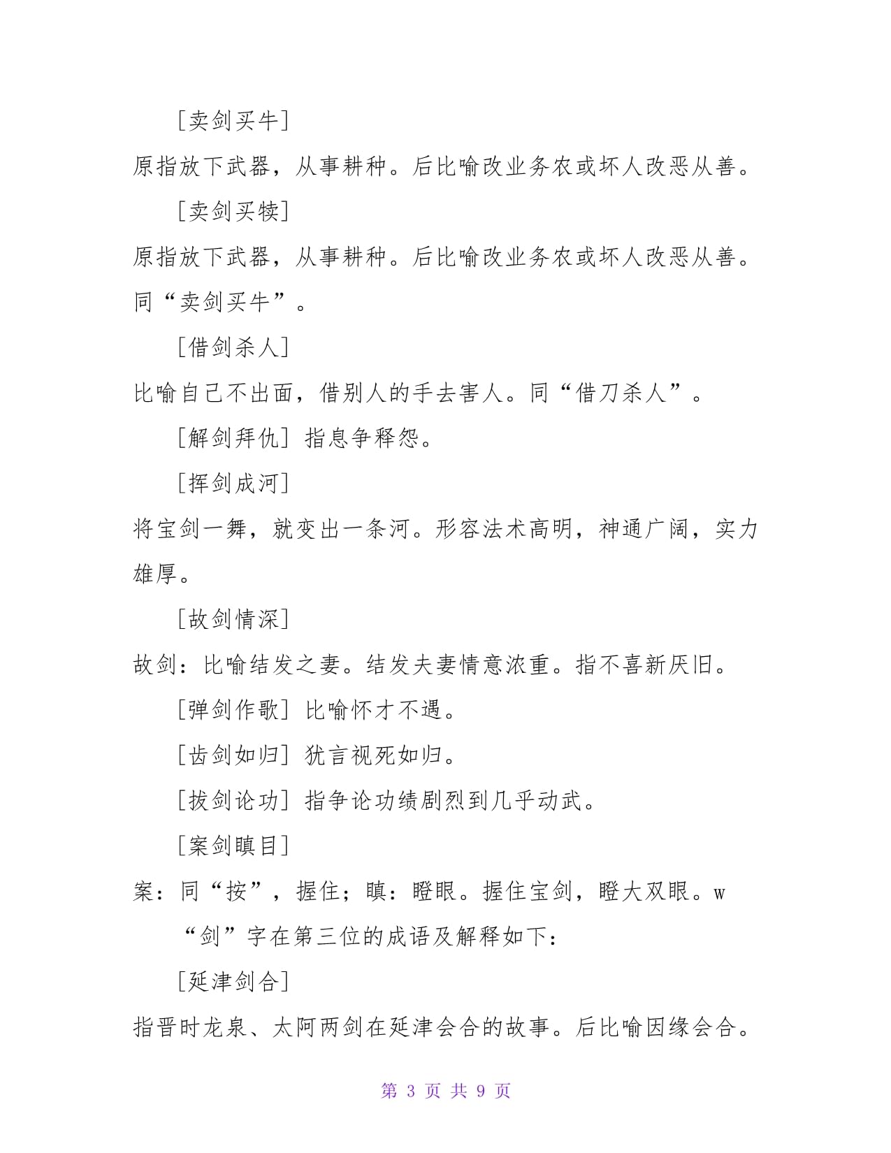 案劍瞋目是什么意思_近義詞_來源-圖1
