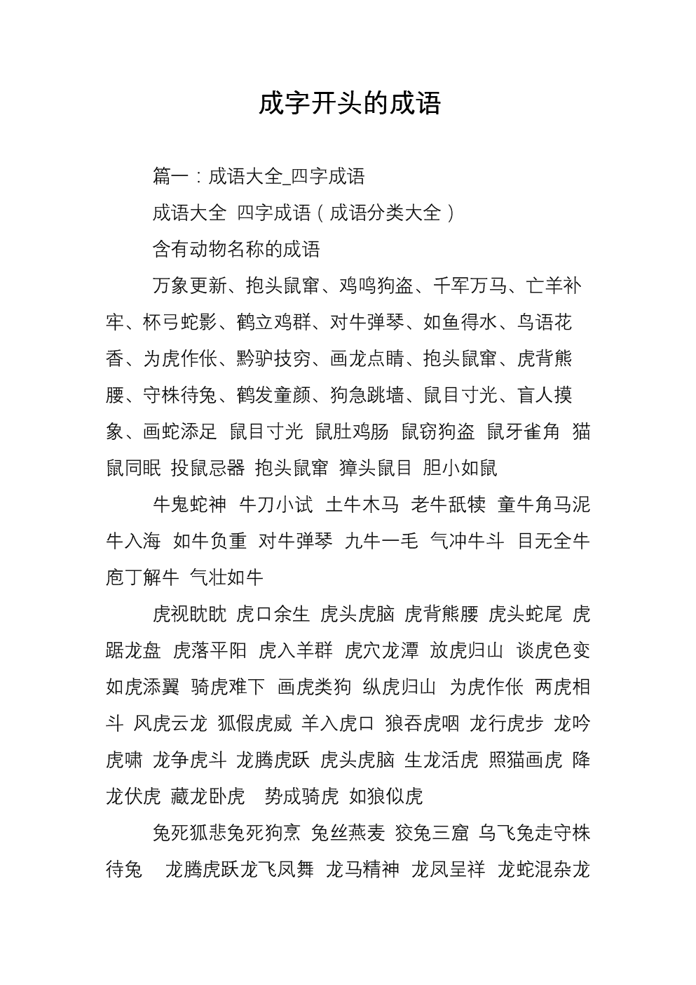 成群逐隊(duì)是什么意思_近義詞_來源-圖1