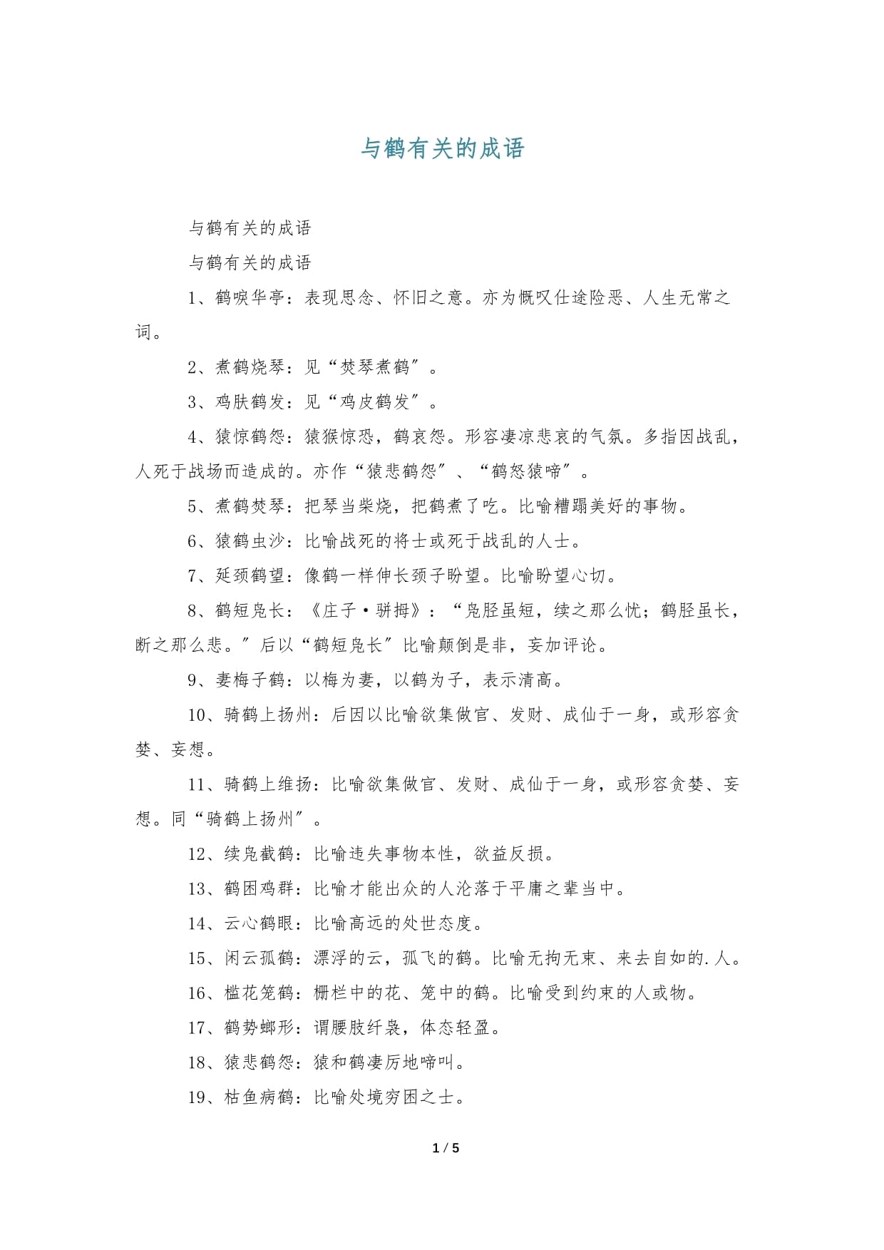 驂鸞馭鶴是什么意思_近義詞_來源-圖1