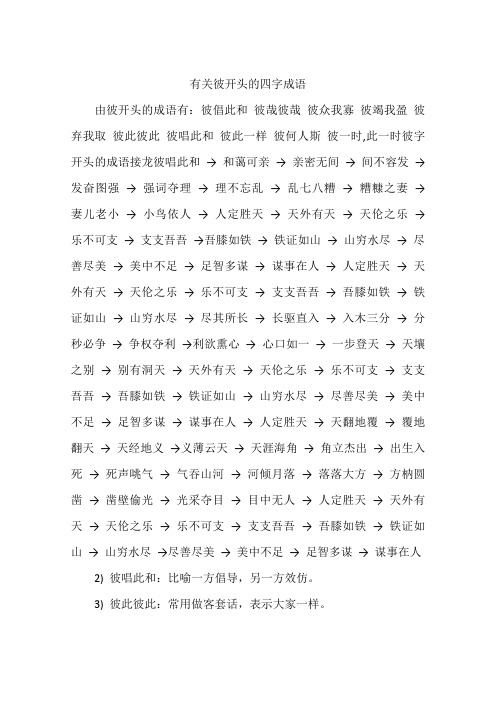 此唱彼和是什么意思_近義詞_來源-圖1