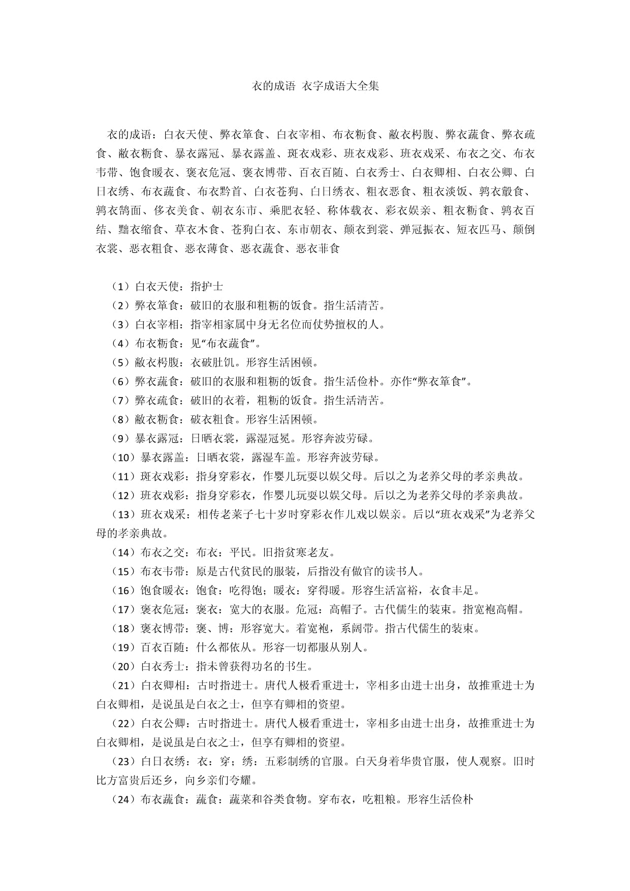 白袷藍(lán)衫是什么意思_近義詞_來源-圖1