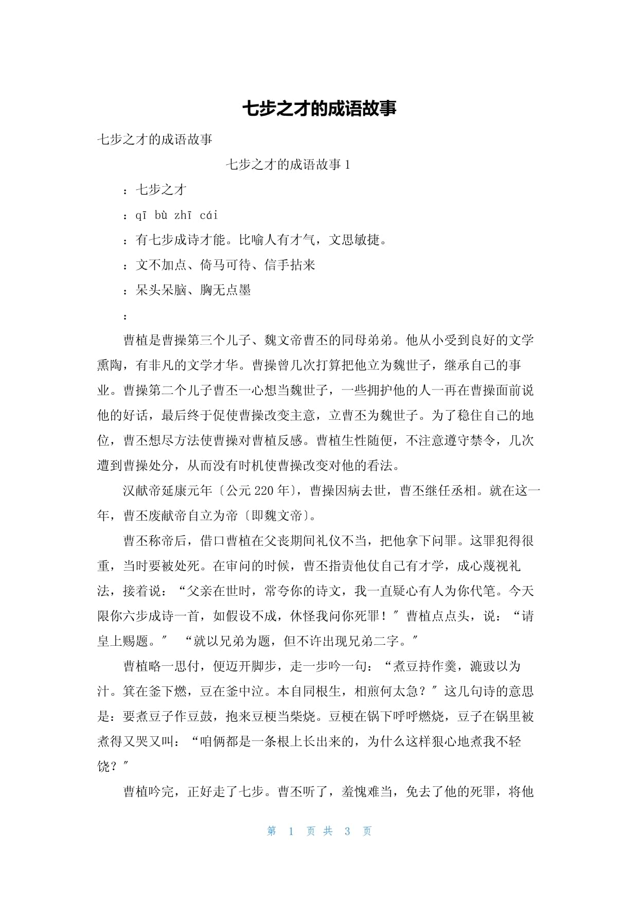 七步之才是什么意思_近義詞_來源-圖1