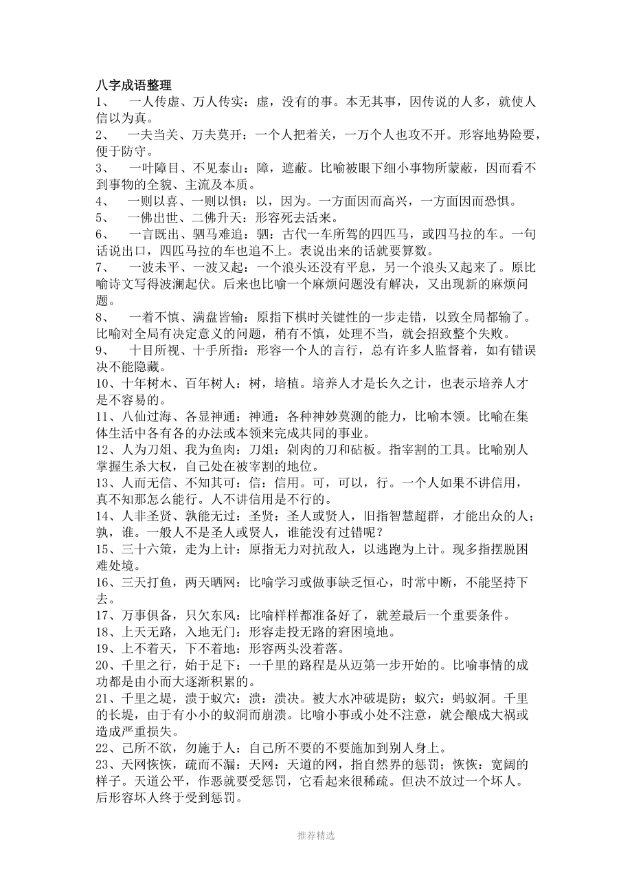 八字打開是什么意思_近義詞_來源-圖1