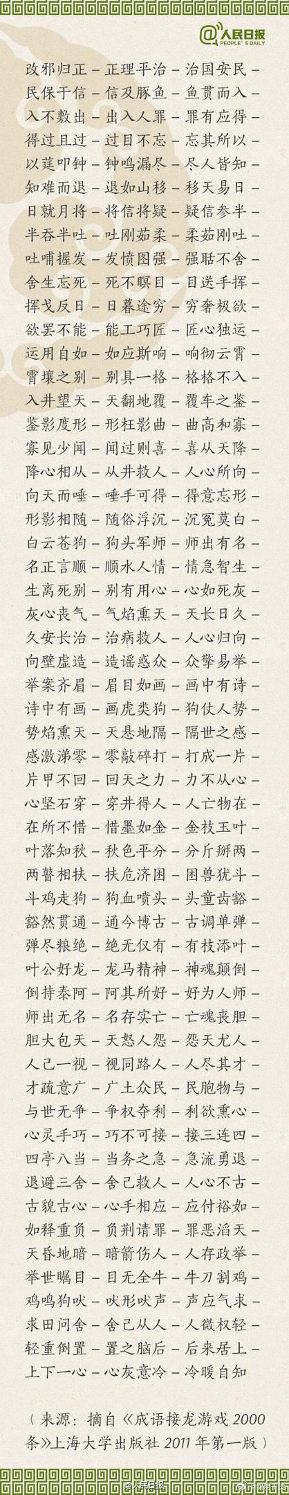 飽練世故的意思_釋義_出處-圖1