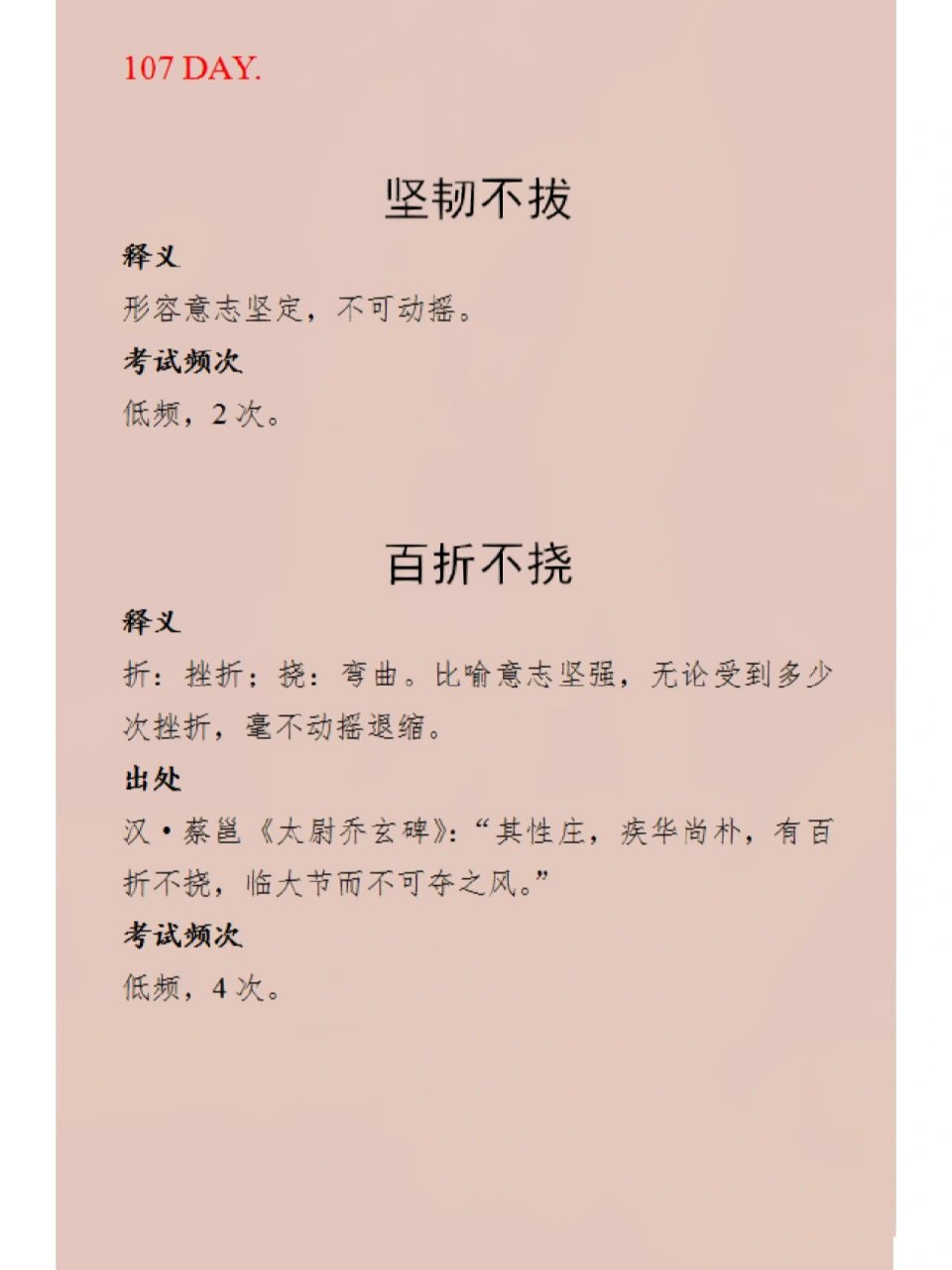 百折不屈的意思_釋義_出處-圖1