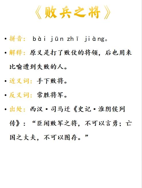 敗不旋踵的意思_釋義_出處-圖1