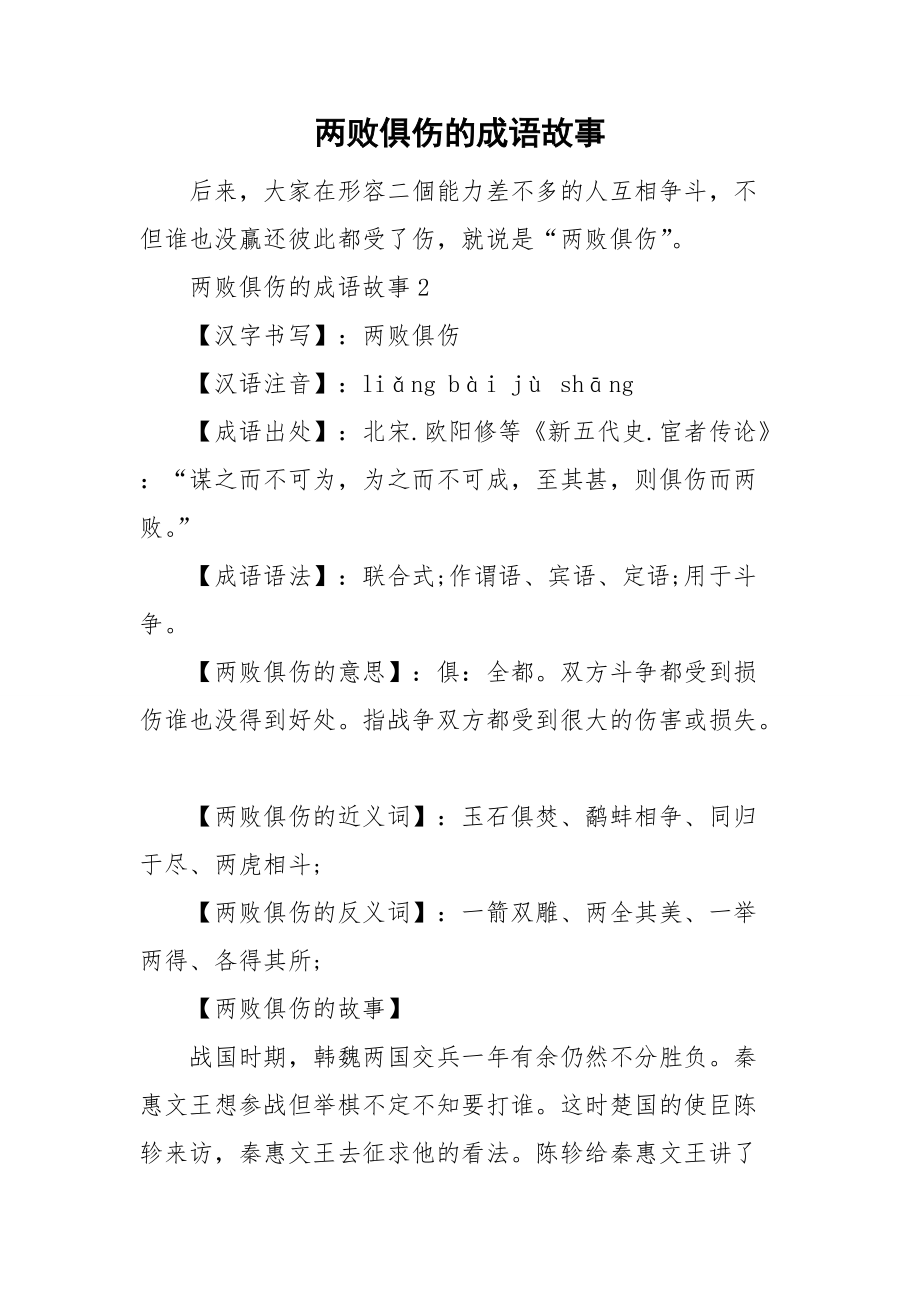 敗俗傷化的意思_釋義_出處-圖1
