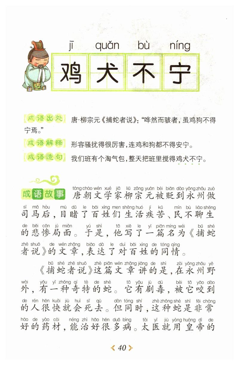 百足之蟲，斷而不蹶的意思_釋義_出處-圖1
