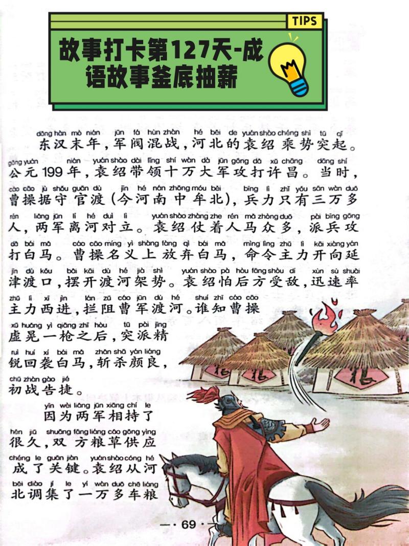 倍道而進(jìn)的意思_釋義_出處-圖1