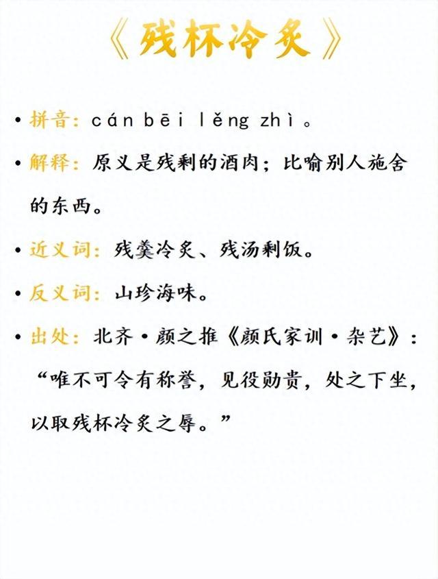 殘編斷簡(jiǎn)的解釋_近義詞_反義詞-圖1