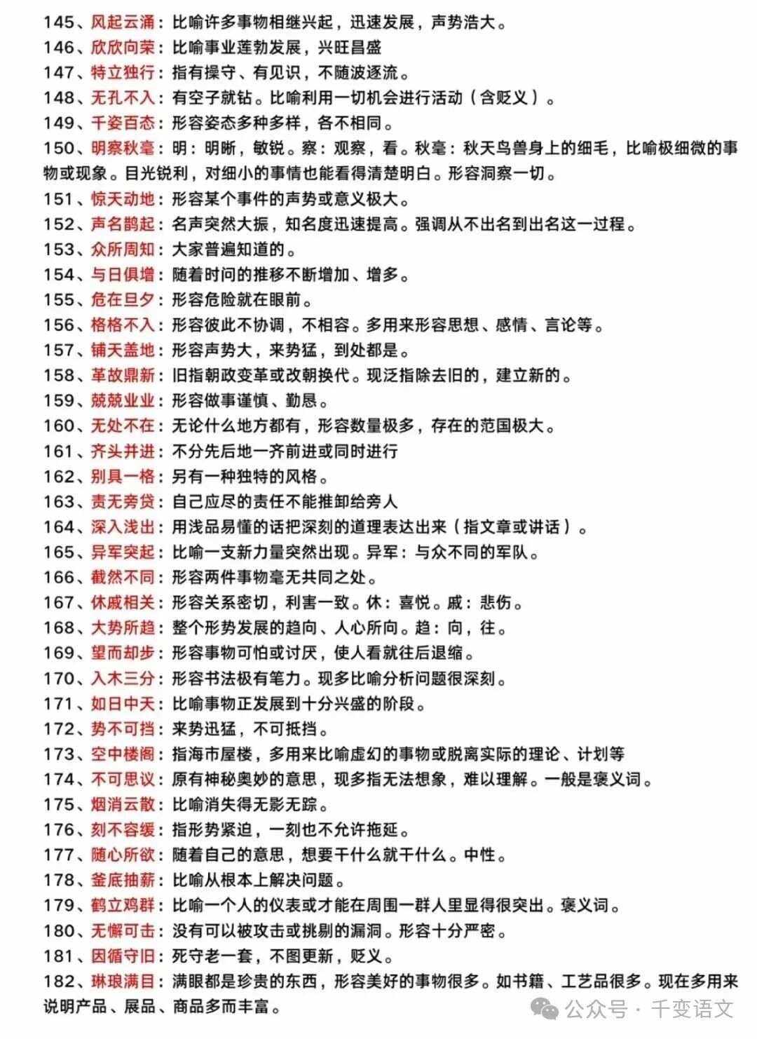 標新領異的解釋_近義詞_反義詞-圖1