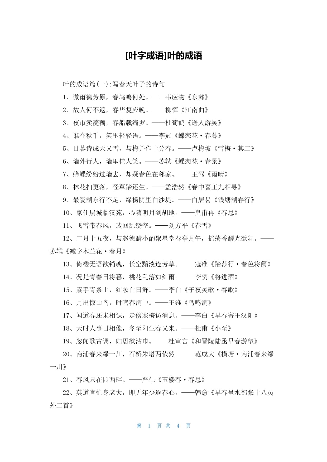詞無(wú)枝葉的解釋_近義詞_反義詞-圖1