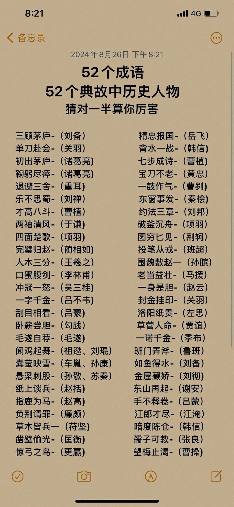青史標名的解釋_近義詞_反義詞-圖1