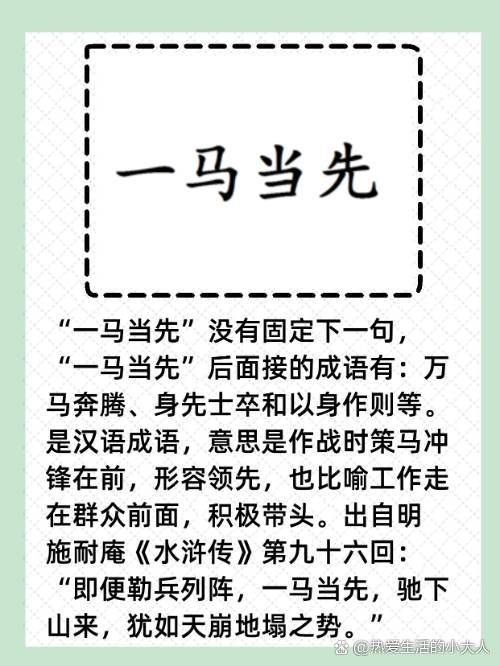 率馬以驥的解釋_近義詞_反義詞-圖1