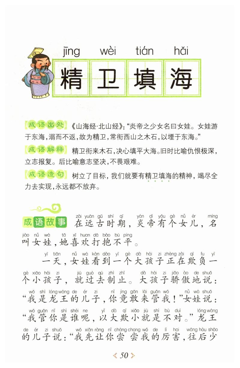 精衛(wèi)填海的解釋_近義詞_反義詞-圖1