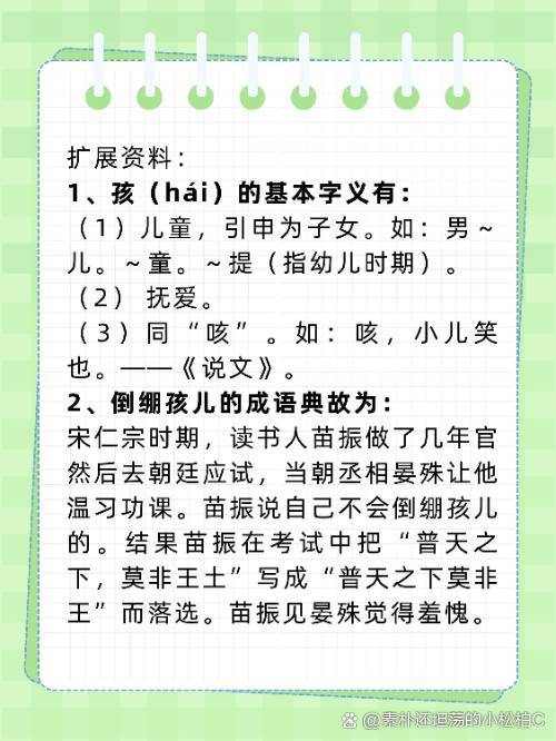 教婦初來，教兒嬰孩的解釋_近義詞_反義詞-圖1