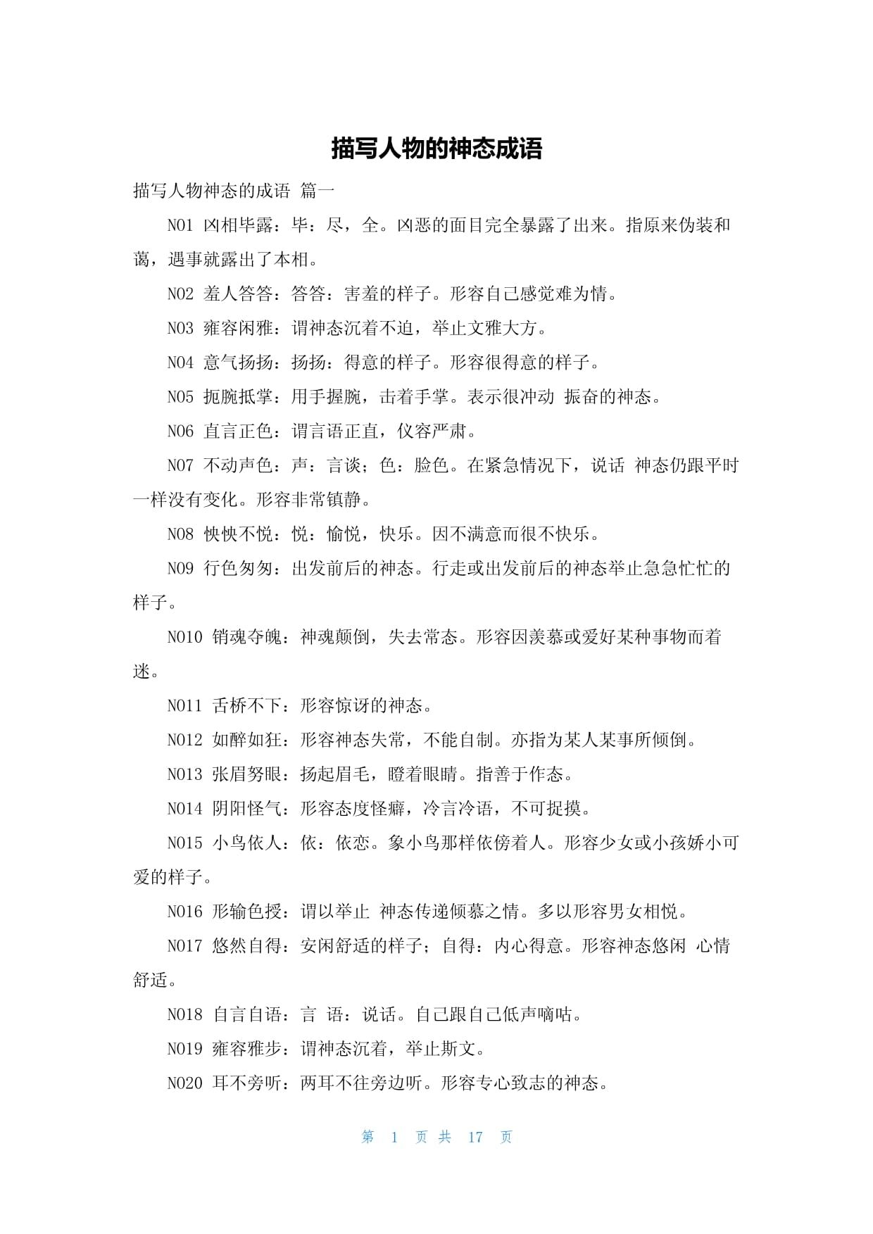 人情世態的解釋_近義詞_反義詞-圖1