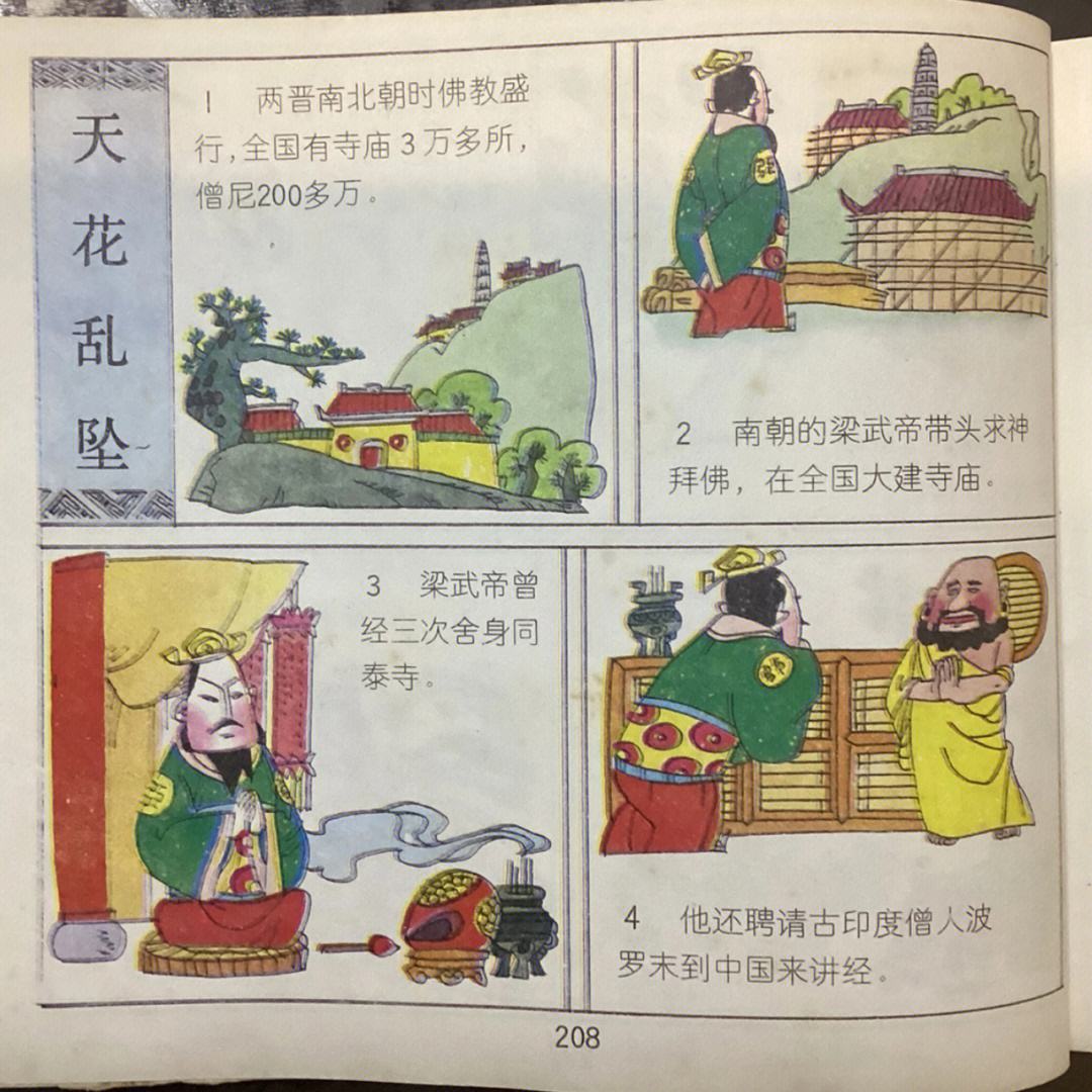 亂墜天花的解釋_近義詞_反義詞-圖1