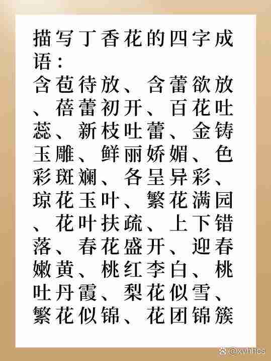 含苞待放的解釋_近義詞_反義詞-圖1