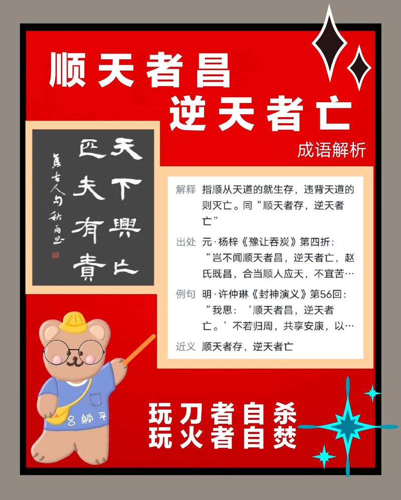 順德者昌，逆德者亡的解釋_近義詞_反義詞-圖1