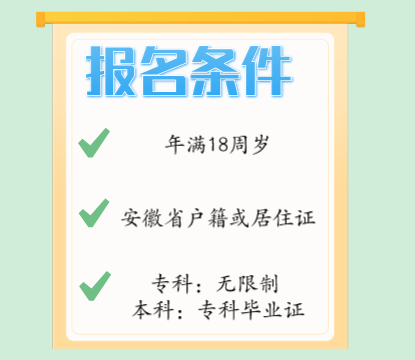2025年阜陽師范大學(xué)成人高考招生簡章及報考指南-圖3