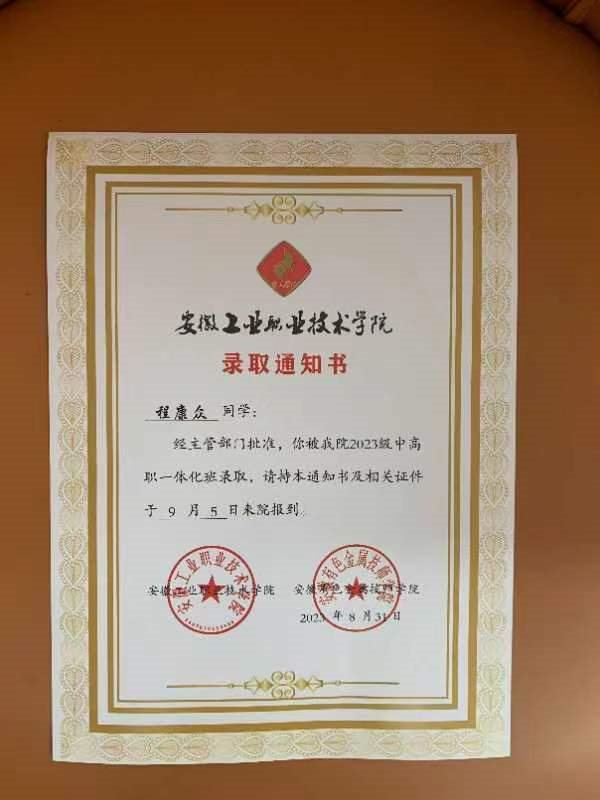 安徽工業職業技術學院中專部升學優勢詳解：3+3貫通/職教高考/對口升學-圖1