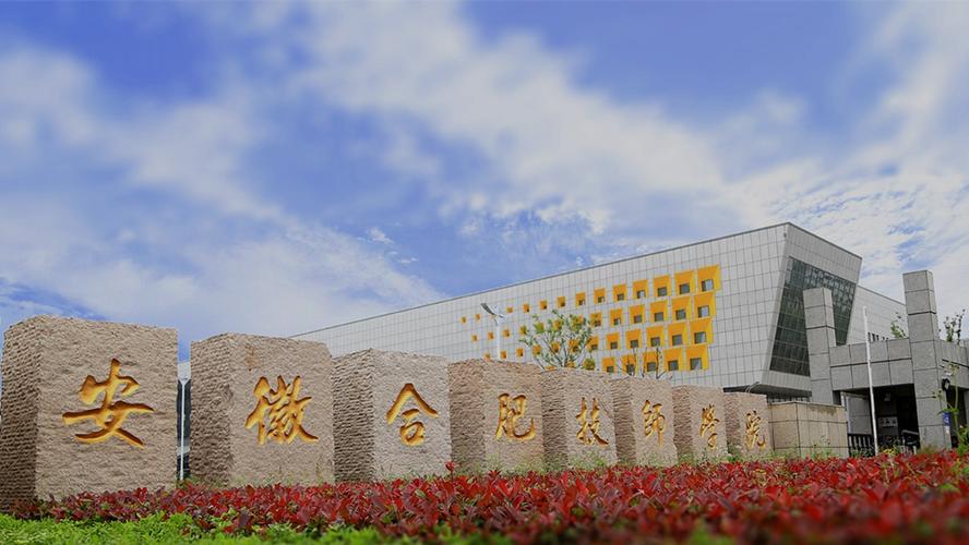 初中生注意！安徽合肥技師學院這些王牌專業不唯分數論-圖1
