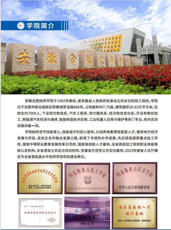 2025年安徽合肥技師學院：國家公辦，技能教育零學費-圖2