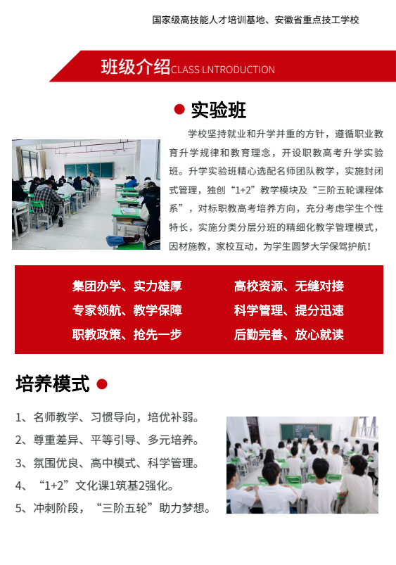 2025年安徽初三學子平時考300多分怎么擇校？——合肥工貿高級技工學校（保障公辦本科沖刺獎學金班）-圖1