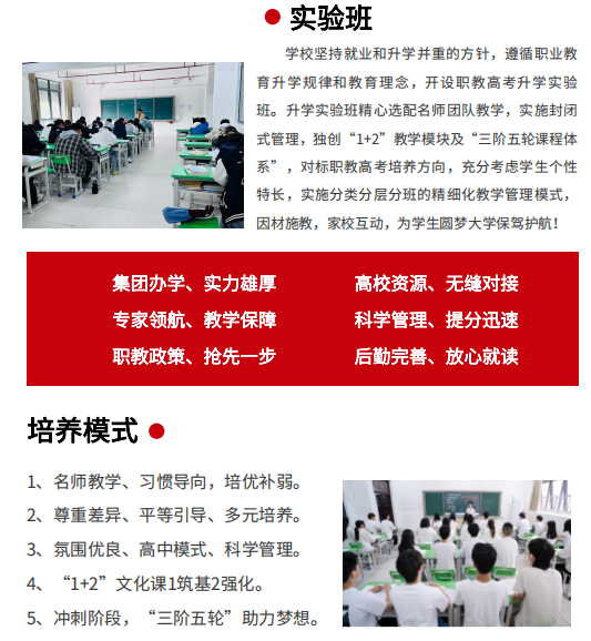 2025年安徽合肥有哪些職普融通班教學(xué)適合初三低分黨？——合肥工貿(mào)高級(jí)技工學(xué)院（升學(xué)實(shí)驗(yàn)班，師資強(qiáng)，升學(xué)率高，環(huán)境好）-圖2