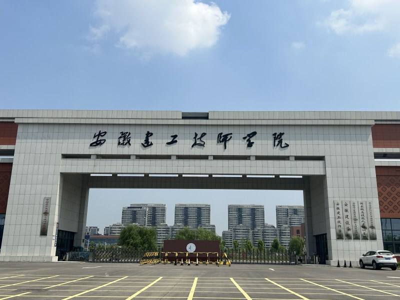 安徽建工技師學(xué)院學(xué)費(fèi)多少？2025年免學(xué)費(fèi)政策+助學(xué)金申請(qǐng)指南-圖1