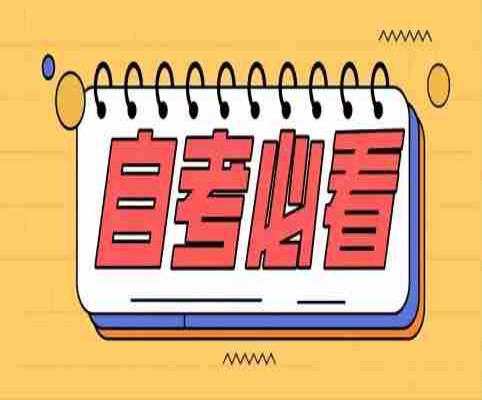 2025年安徽省銅陵市自考升學(xué)本科報(bào)名入口及官方指南-圖1