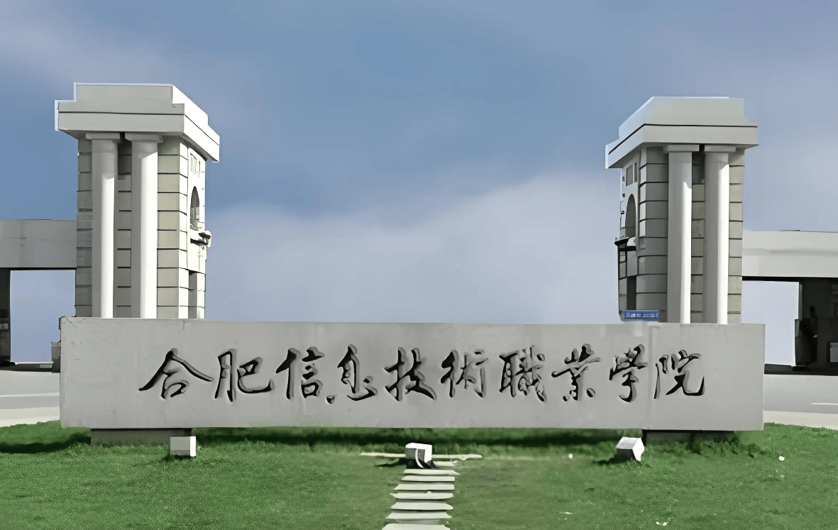 2025年蚌埠初三只能考250分還能上3+2嗎——合肥信息技術(shù)學(xué)院3+2預(yù)錄取分?jǐn)?shù)線正式公布-圖1