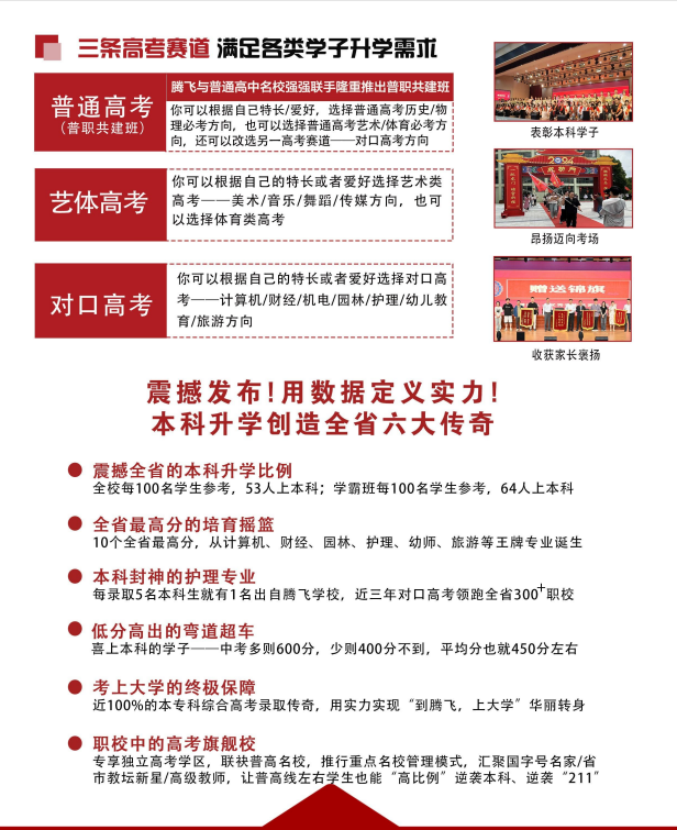 2025年中考300分如何擇校？合肥騰飛學(xué)校高考班升學(xué)指南！——低進(jìn)高出-圖4